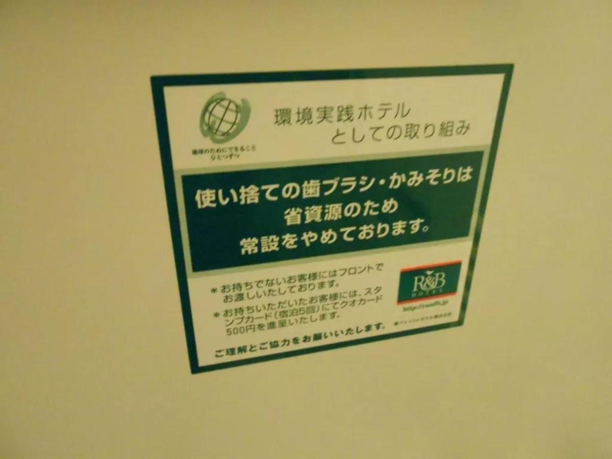 R&B Hotel Kumagaya Ekimae - Vacation Stay 14848V Екстериор снимка